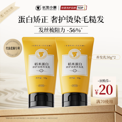 【顺手买一件】长发小寨稻米蛋白修护还原养发乳旅行装50g