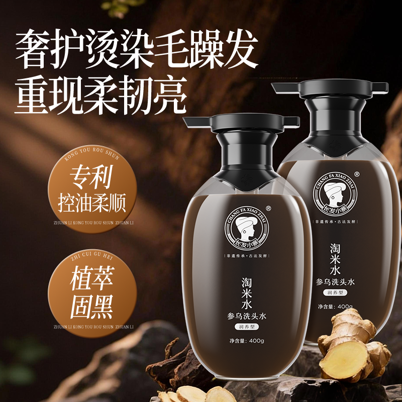 【秒杀】长发小寨何首乌洗发水人参控油去屑柔顺黑发淘米水洗头膏