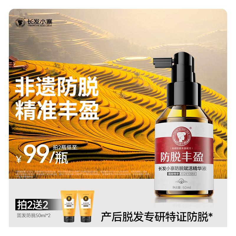 【直播间专享】长发小寨防脱精华液洗发水套装固发强韧控油洗发露