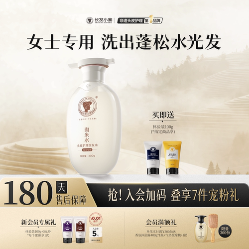 【守护头皮健康】女士专用洗发水