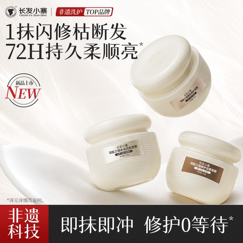 10s超级闪充丨长发小寨羽肽发膜