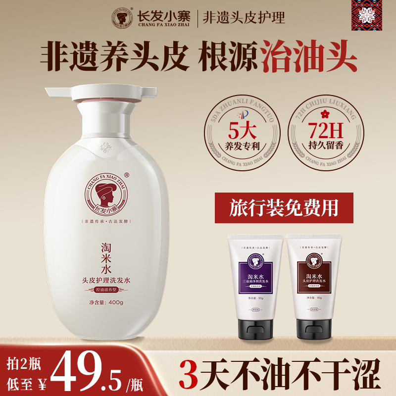 【控油不干涩】非遗柔顺洗发水