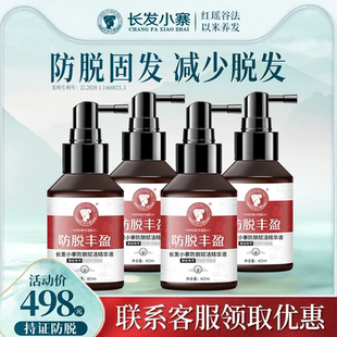 【持证防脱】长发小寨防脱发精华液侧柏叶首乌固发密发男女生发液
