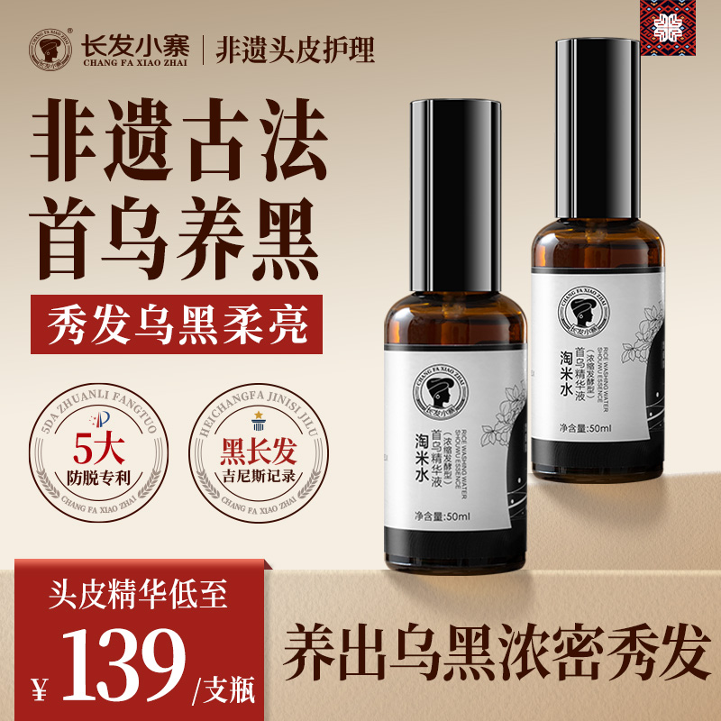 【强韧养黑发】人参首乌头皮精华