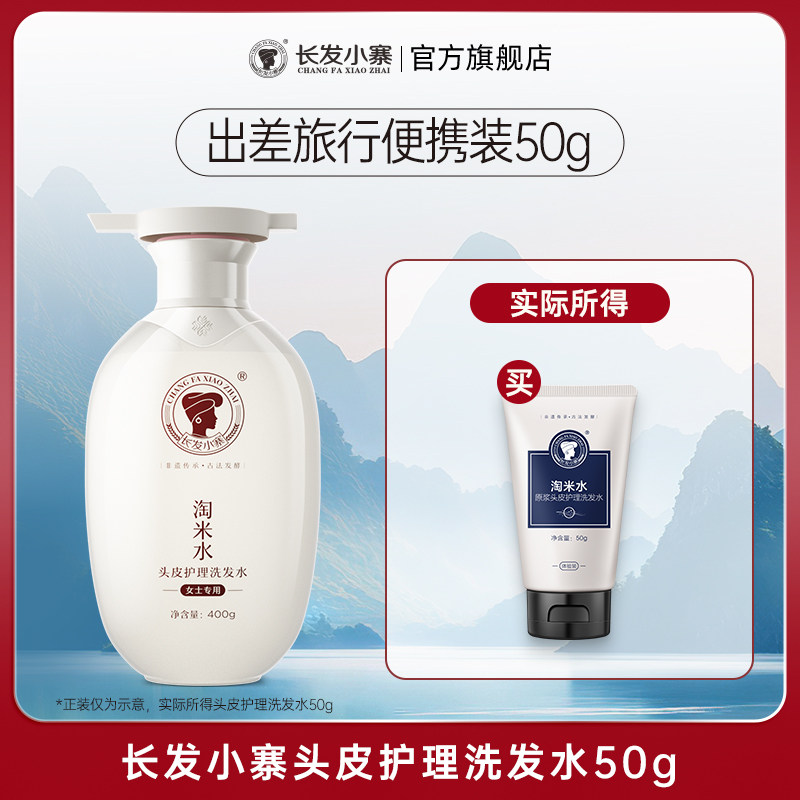 【U先特价】长发小寨淘米水头皮护理洗发水旅行装50g