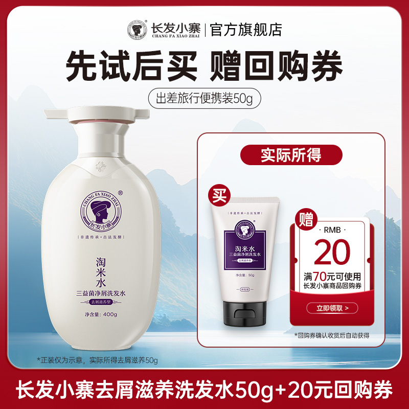 【非遗国货】淘米水养护旅行装