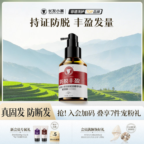 【新华网同款NO1】非遗防脱精华