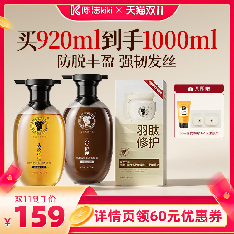 【抢现货！陈洁双11】长发小寨洗发水固发强韧控油发膜套装
