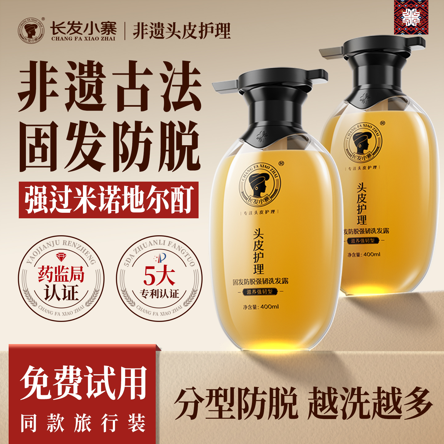 防脱N0.1央妈推荐爆款