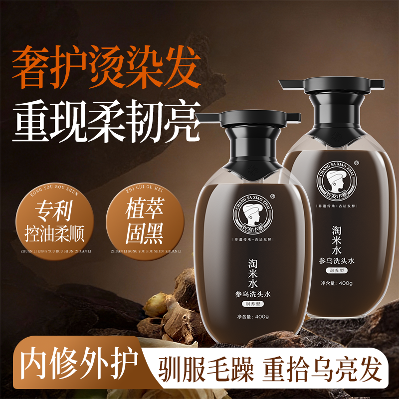 【百亿补贴】长发小寨淘米水洗发水人参首乌洗头膏露控油黑发固发