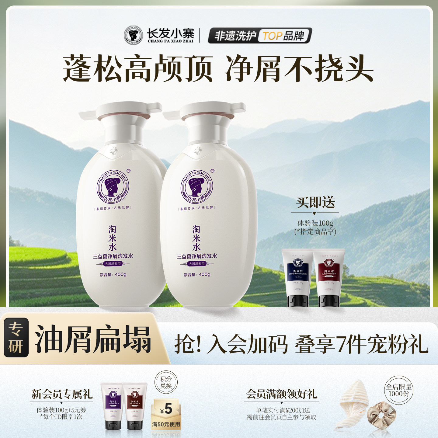 【新华网同款】非遗传承洗发水