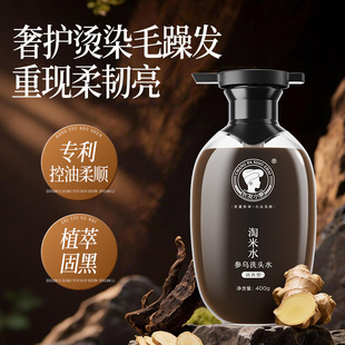 长发小寨何首乌洗发水人参控油去屑柔顺修护植物黑发淘米水洗头膏