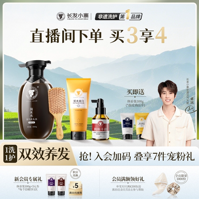 【直播间专享】长发小寨参乌洗发水养发乳套装防脱精华液