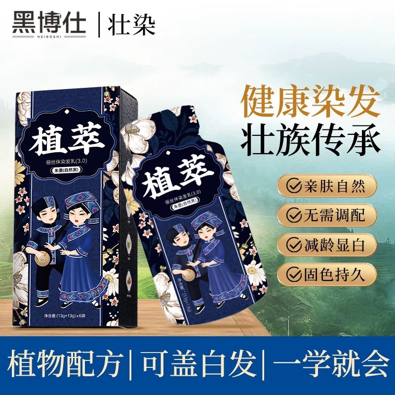 长发小寨黑博仕壮染染发膏染发剂植物染色盖白黑茶棕色自己在家染