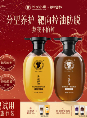 长发小寨侧柏叶防脱洗发水生姜固育发控油去屑蓬松淘米水洗头膏露