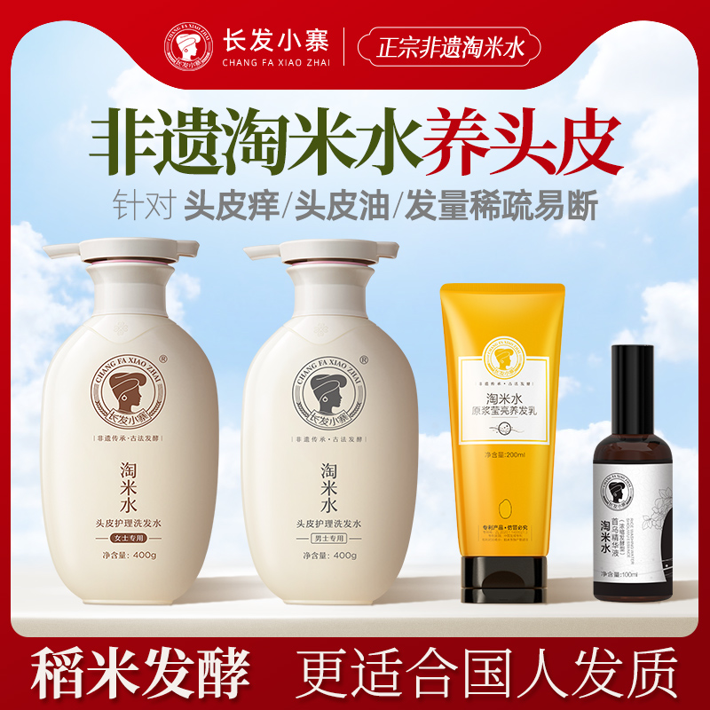 长发小寨正品淘米水洗发水套装控油蓬松去屑止痒洗发露官方旗舰店