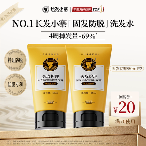 【U先小样节】长发小寨淘米水防脱固发洗发水露旅行装50ml