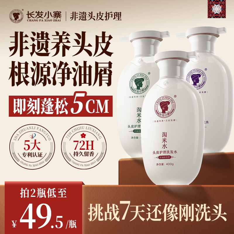 【新华网同款】非遗断货王洗发水