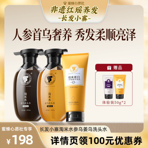 【蜜蜂心愿社】“黑发系列”长发小寨洗发水人参首乌姜乌洗发露