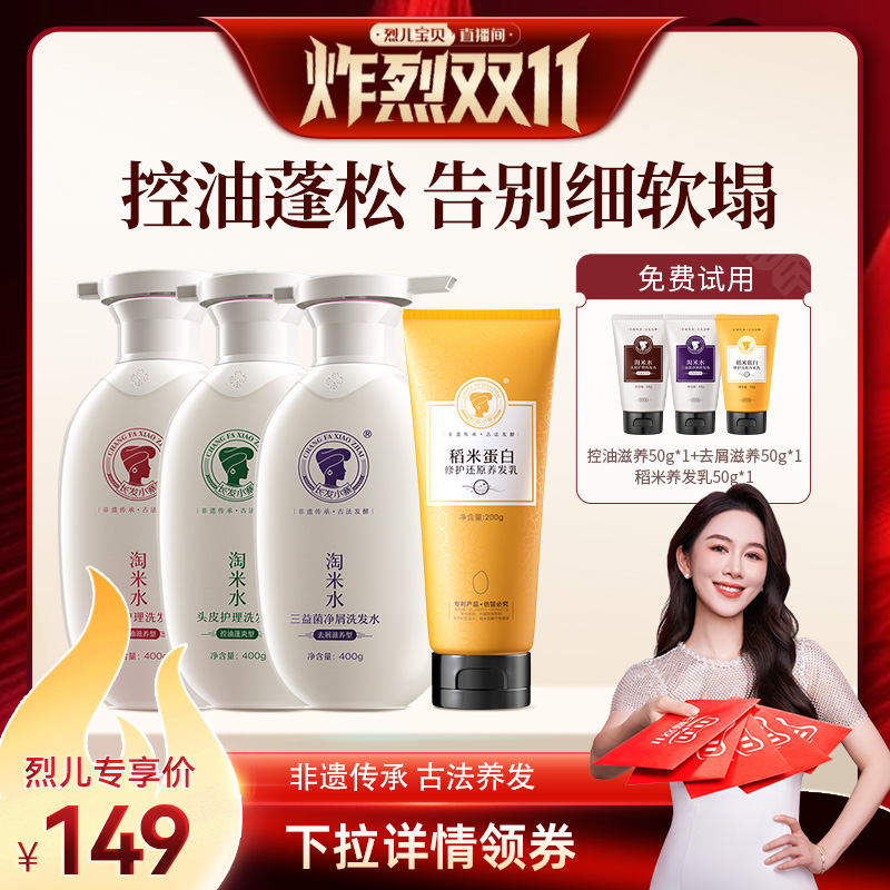 【烈儿炸烈双11】长发小寨淘米水洗发水控油滋养洗发露