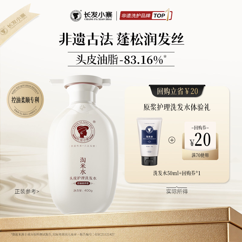【U先小样】长发小寨淘米水头皮护理洗发水旅行装50g