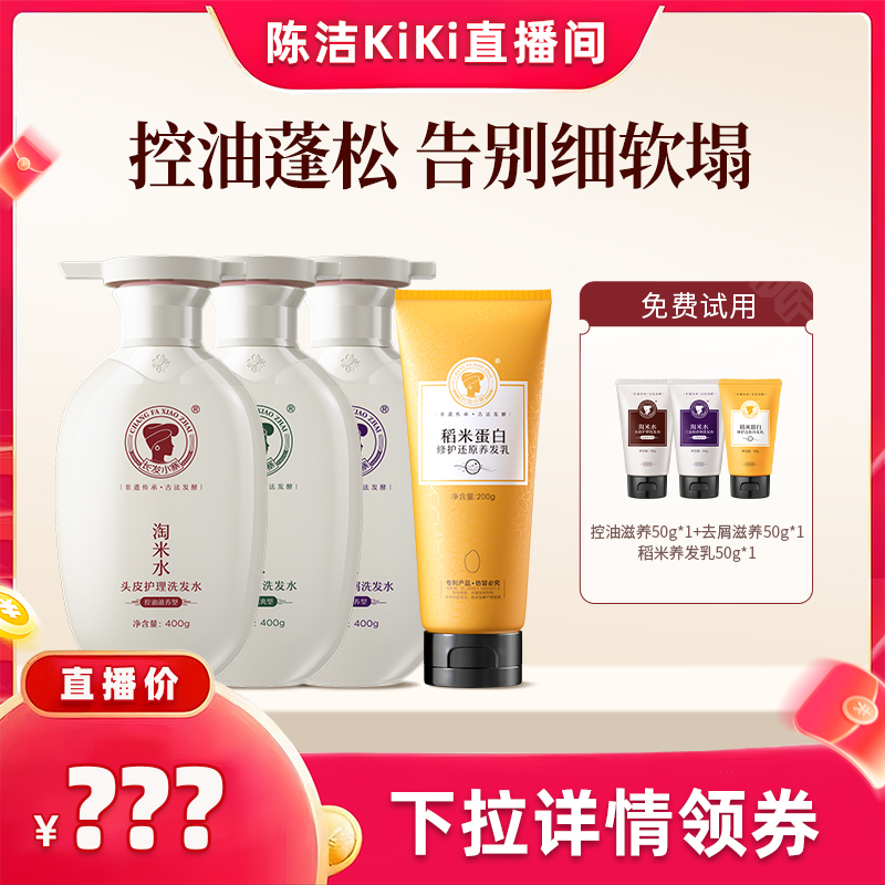 【k姐推荐】非遗控油去屑洗发水