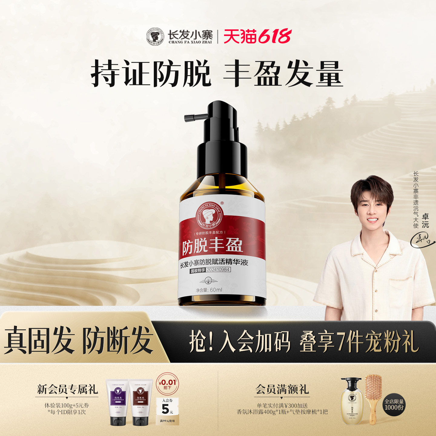 长发小寨头皮护理防脱发精华侧柏叶固发密发厚发生根男女头皮防脱