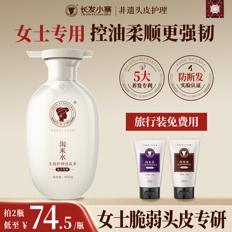 【守护头皮健康】女士专用洗发水