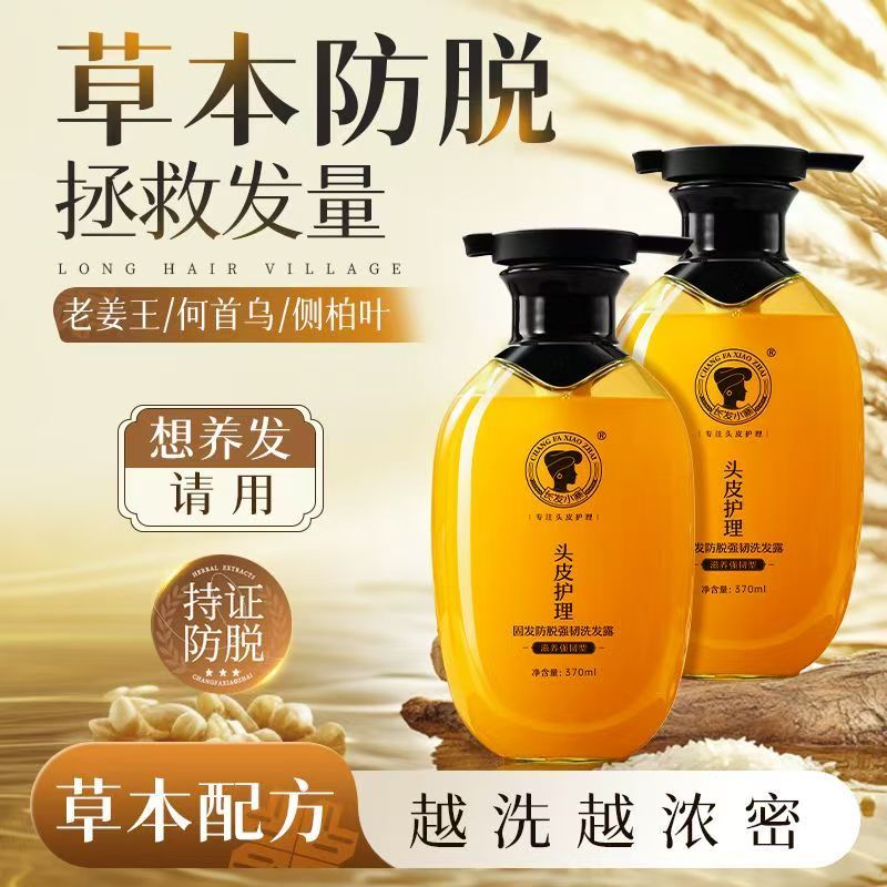 【内部专享价-卖完下架】长发小寨洗发水生姜固发防脱控油去屑UD2