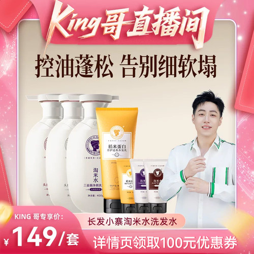 【king哥推荐】非遗控油洗发水