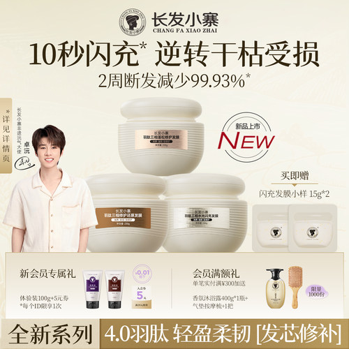 10s超级闪充丨长发小寨羽肽发膜