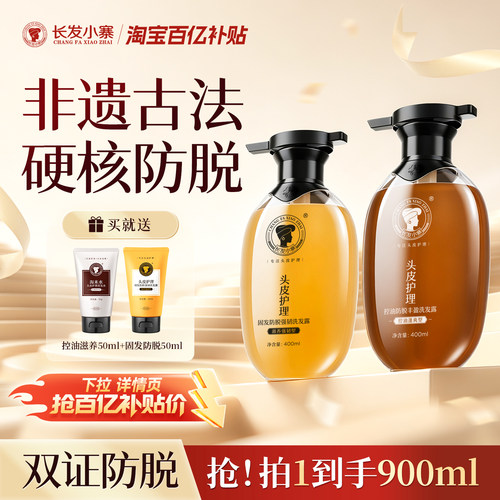【控油防脱丰盈】非遗传承洗发水
