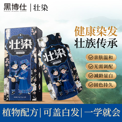 植物染发膏盖白黑茶棕色