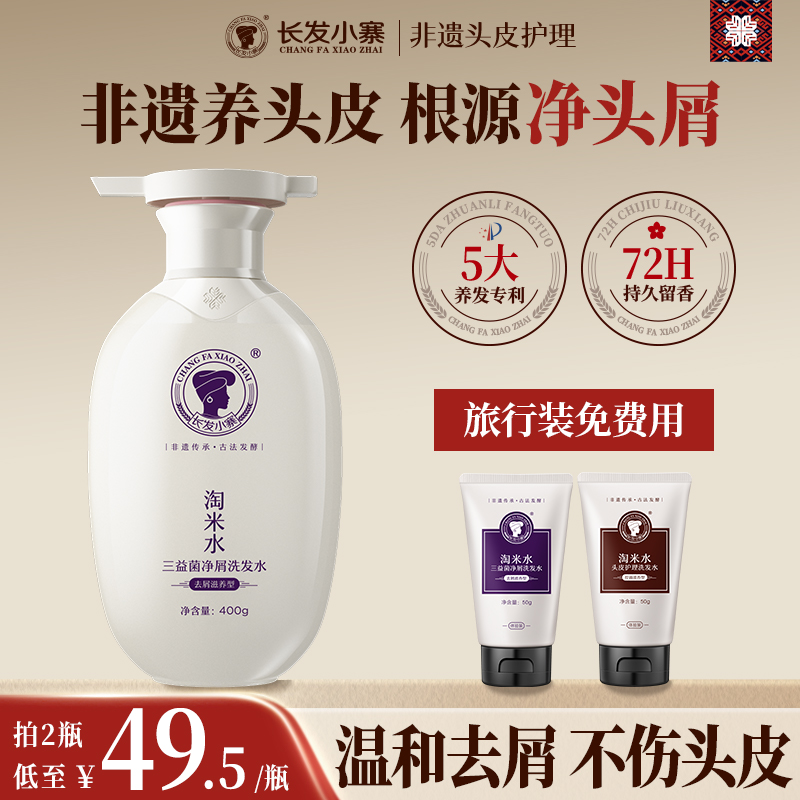 【头屑克星】益生菌净屑洗发水