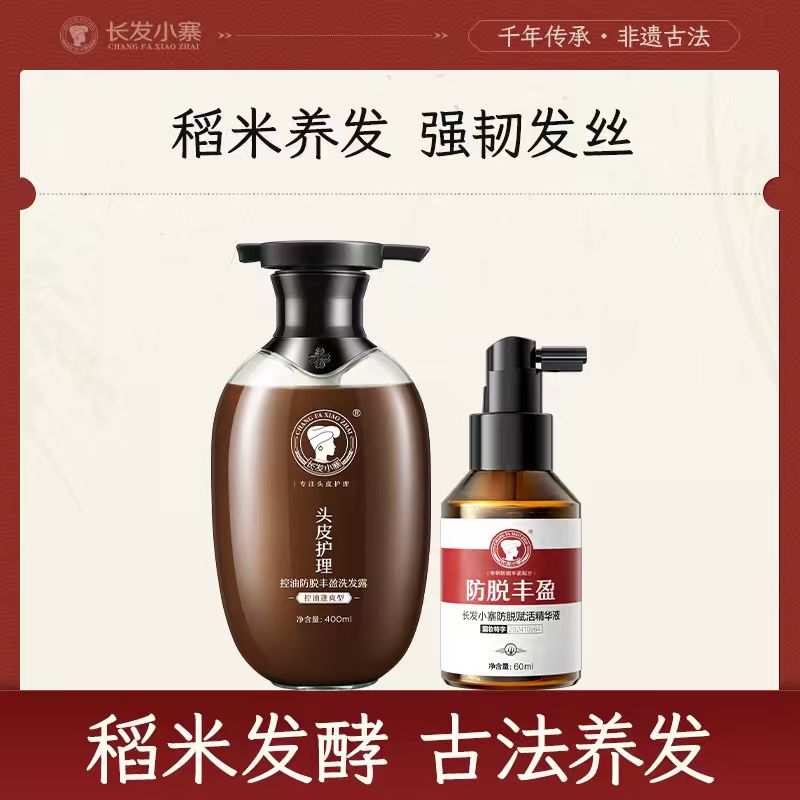 【香菇推荐】防脱精华液强韧发根