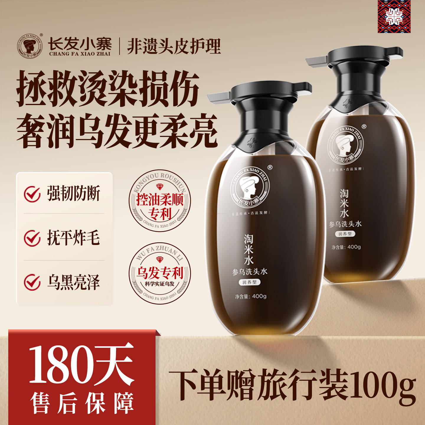 【人参首乌精华】唤醒乌黑柔亮