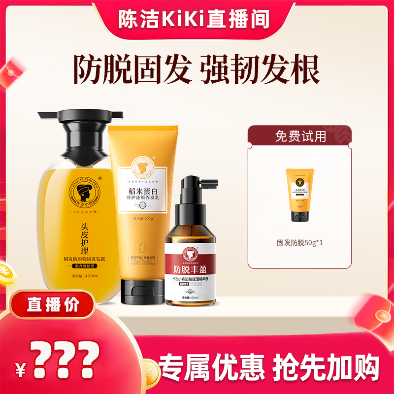 【k姐推荐】防脱精华液强韧发根