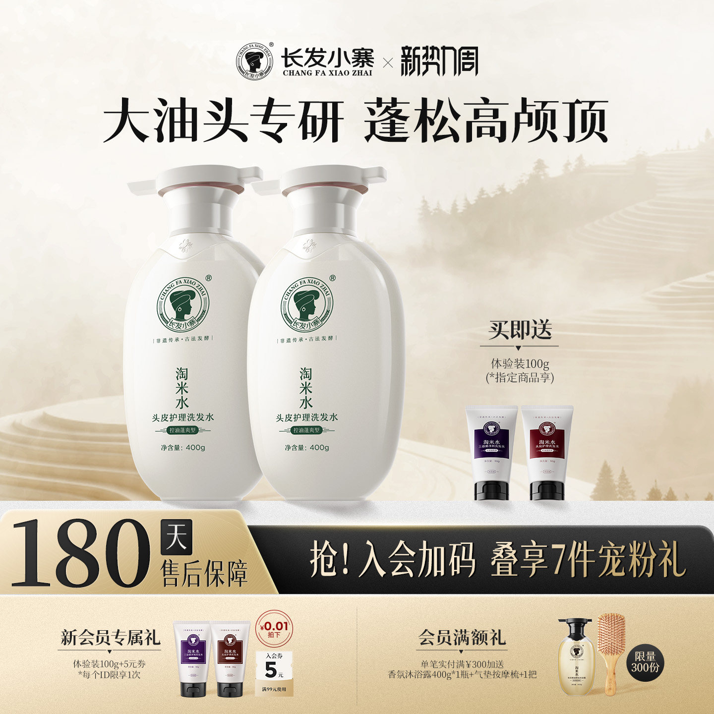 长发小寨淘米水洗发水控油蓬松去屑氨基洗头膏露液正品官方旗舰店