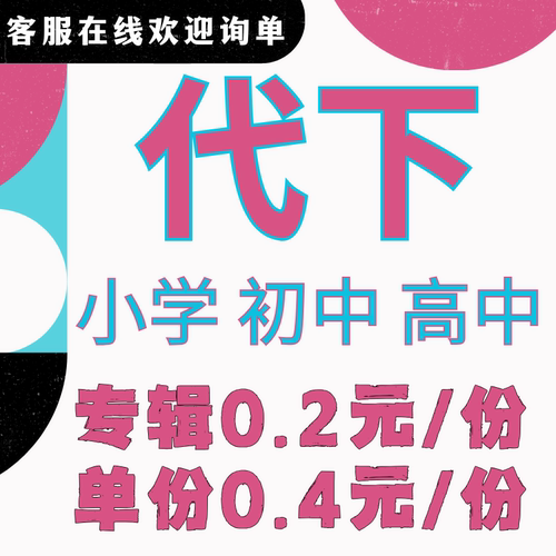 全学科21世纪教育网代下载储值课件教案备课资料文档小学初中高中