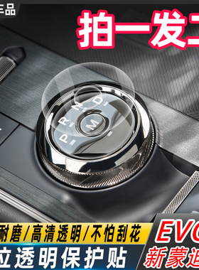 适用于福特新蒙迪欧evos档位旋钮按键透明保护贴车标膜门碗保护贴