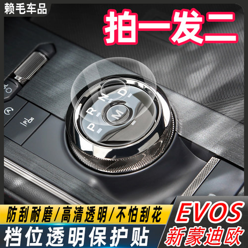 蒙迪欧evos档位保护贴门碗保护贴