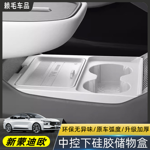 适配于26款福特蒙迪欧中控下硅胶储物盒收纳隐私置物内饰改装配件