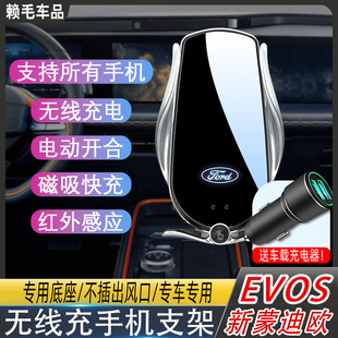 适用福特EVOS专用车载手机支架无线充汽车用品追光者新蒙迪欧改装