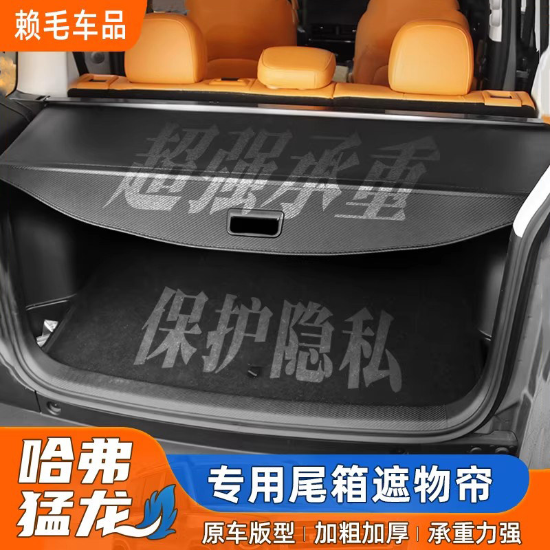 哈弗猛龙后备箱遮物帘尾箱隔物板图片