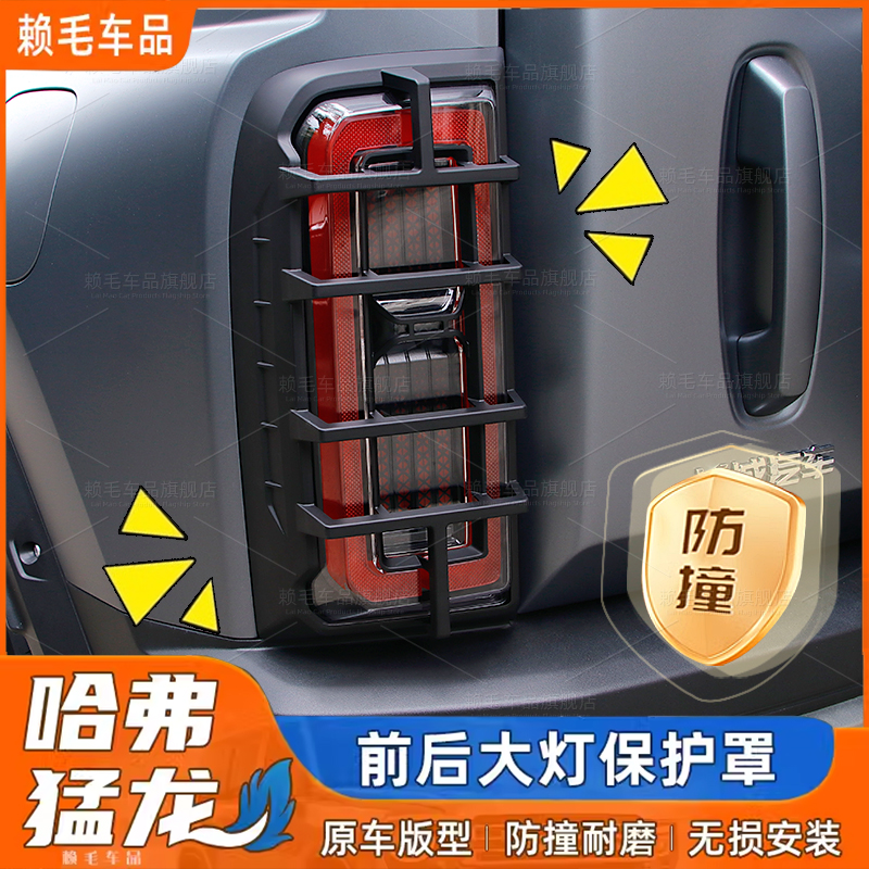 25-26款猛龙专用灯罩原厂款无损