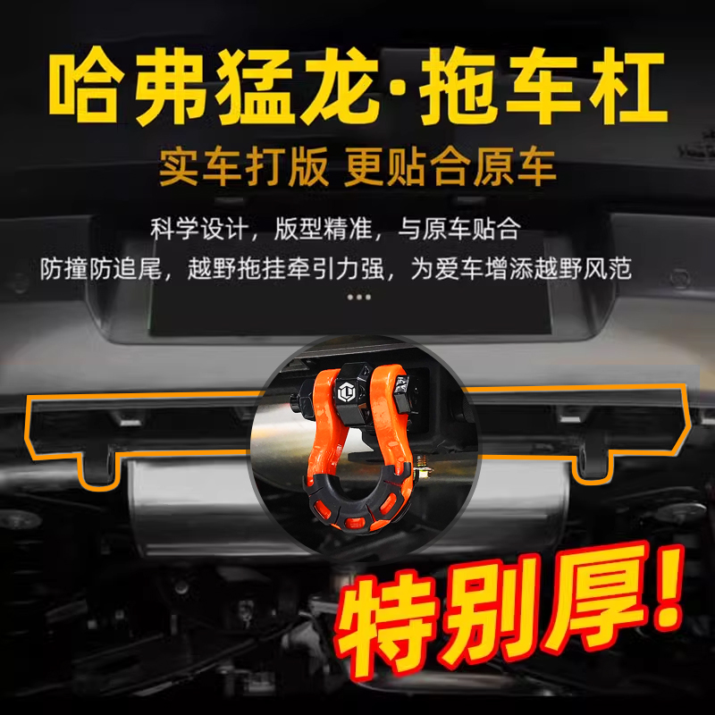 超厚加强拖车杠专车专用哈弗猛龙
