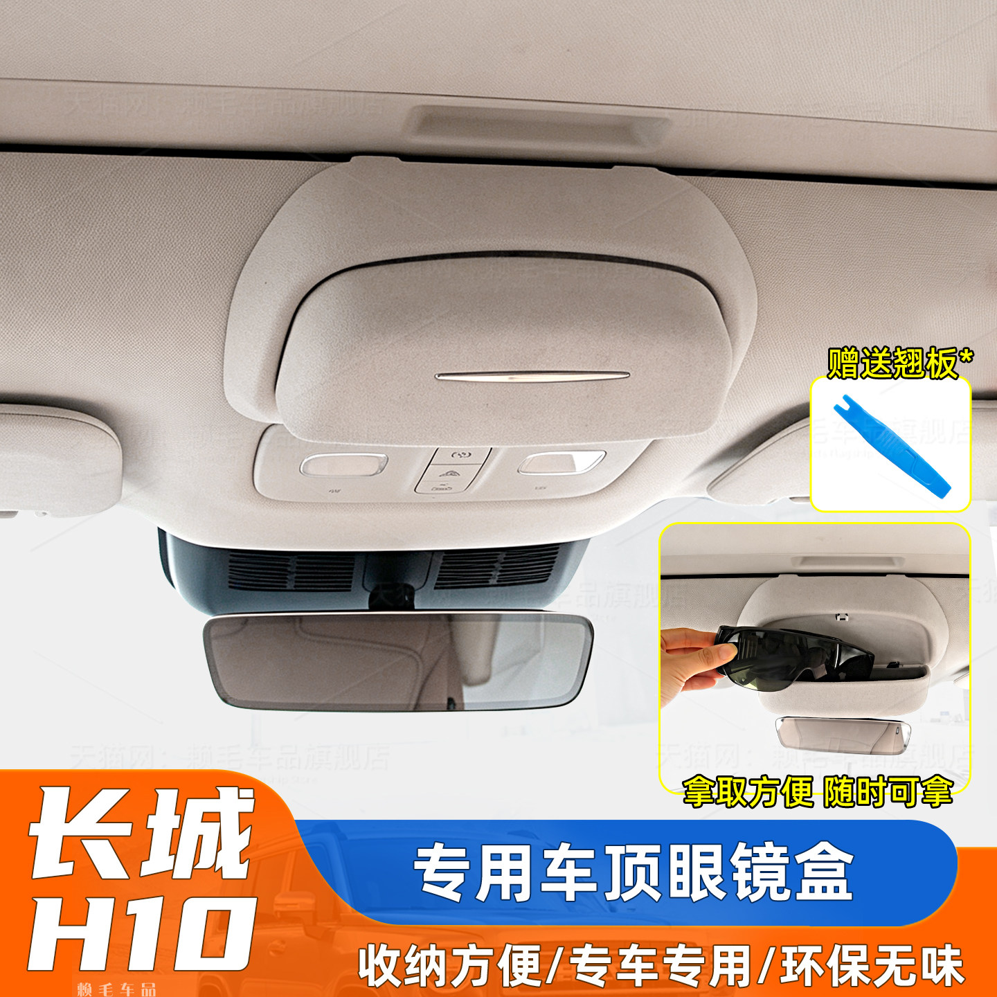 适用长城H10车载眼镜盒改装墨镜收纳夹翻毛皮眼镜架车内饰改装件