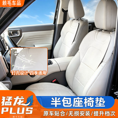 猛龙plus专用纳帕皮革四季通用