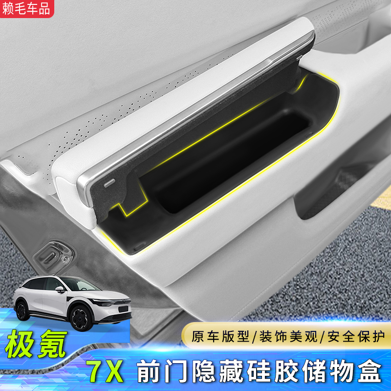 极氪7X中控硅胶垫内饰保护套