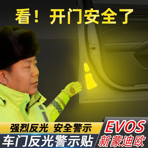 EVOS新蒙迪欧通用车门反光帖